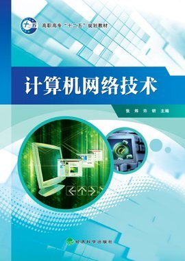 计算机网络技术