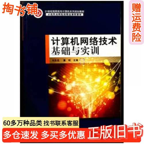 计算机网络技术基础与实训 研读刘自昆教材的收获与思考